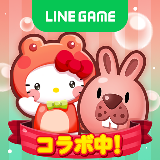 LINE ポコポコ：3マッチパズルゲーム